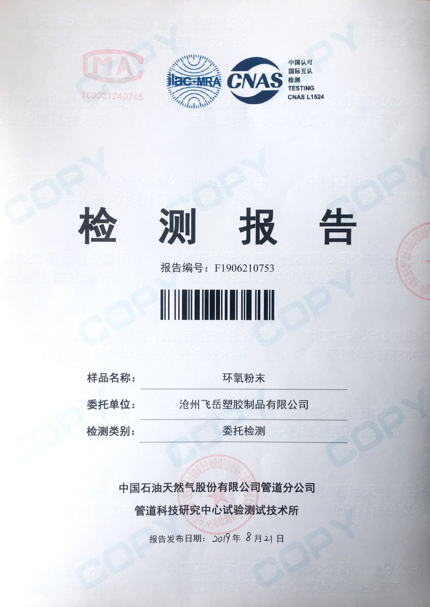 環(huán)氧粉末檢測報告