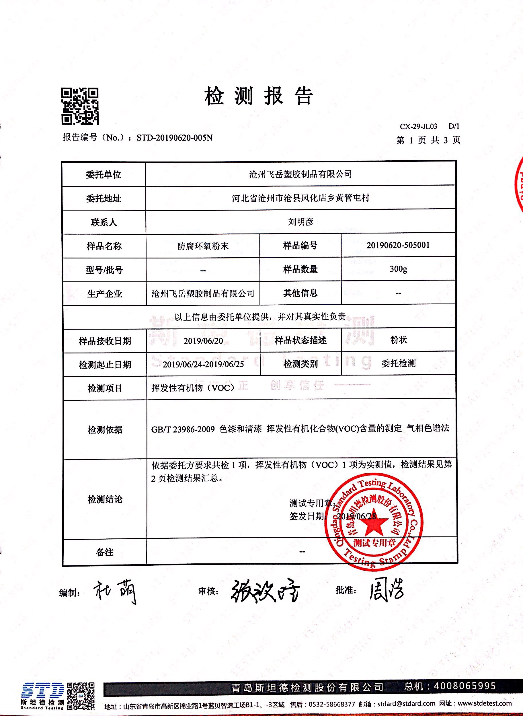 揮發(fā)性有機物voc檢測報告